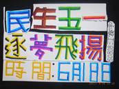 縮圖：