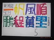 縮圖：