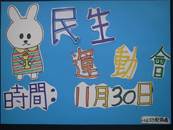 縮圖：
