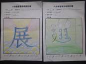 縮圖：
