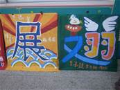 縮圖：