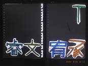 縮圖：