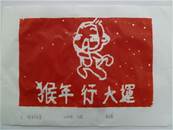 縮圖：