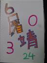 縮圖：
