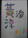 縮圖：