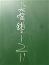 縮圖：