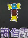 縮圖：