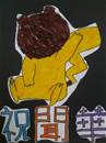 縮圖：