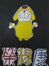 縮圖：