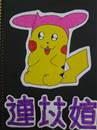 縮圖：