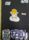 縮圖：