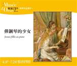 縮圖：【經典作品賞析系列-彈鋼琴的少女】

『彈鋼琴的少女』這幅畫是由擅長繪畫女性人物肖像的印象派畫家雷諾瓦所繪，畫面中柔軟的筆觸與流暢的線條，溫暖帶著豐富色調的畫面，給人視覺上的享受。畫中兩位少女一位彈著鋼琴🎵、一位讀著樂譜🎵，和諧的情境好似能聽見琴音從畫中傳出。背景裡的布廉、少女柔軟的細髮以及裙襬，彷彿一氣呵成的流暢，共譜出一段美麗的旋律，而鋼琴架上的花瓶，好比少女正處於燦爛綻放的青春年代。

雷諾瓦這幅畫作曾有三個版本，分別在紐約、聖彼得堡冬宮與奧塞美術館裡，此次來台展出是最精緻且完整的大尺幅。繪製此幅畫時的雷諾瓦已罹患關節炎，雙手不如從前那樣靈活，所以畫中帶著鬆散的質感及慵懶的氛圍，此幅畫可說是雷諾瓦女性人物肖像的畫作代表