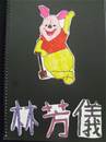 縮圖：