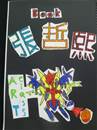 縮圖：