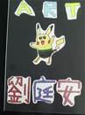縮圖：