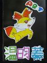 縮圖：