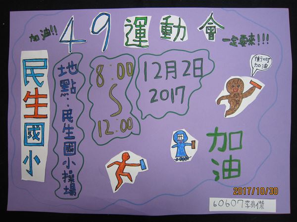 放大圖：10/30補交