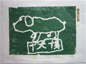 縮圖：