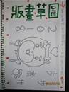 縮圖：