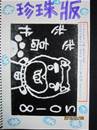 縮圖：
