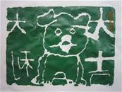 縮圖：