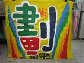 縮圖：