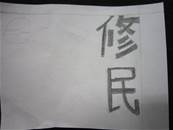 縮圖：