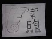 縮圖：