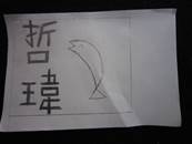 縮圖：