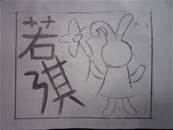 縮圖：