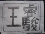 縮圖：