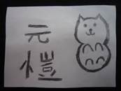 縮圖：