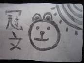 縮圖：
