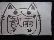 縮圖：