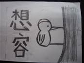 縮圖：