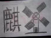 縮圖：