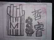 縮圖：