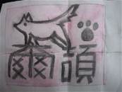 縮圖：