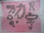 縮圖：