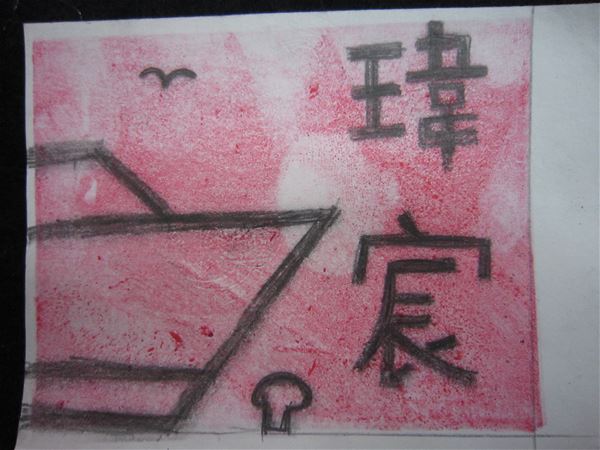 放大圖：