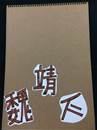 縮圖：