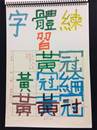 縮圖：