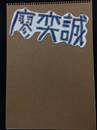 縮圖：