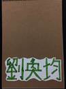縮圖：