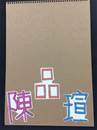 縮圖：