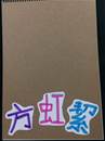 縮圖：