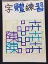 縮圖：