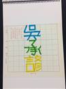 縮圖：