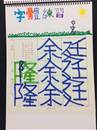 縮圖：