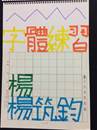 縮圖：